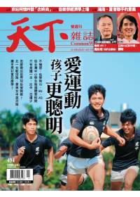 天下雜誌 2012/4/4 第494期 