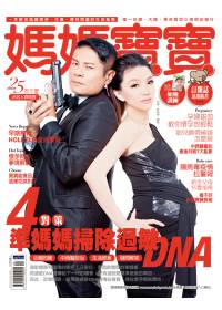 媽媽寶寶 4月號/2012 第302期