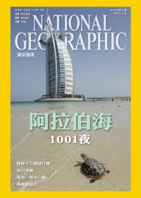 國家地理雜誌中文版 3月號/2012 第135期 