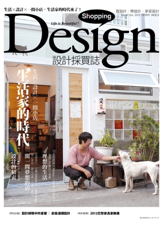 Shopping Design 10月號/2012 第47期 