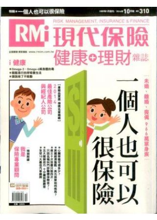 現代保險雜誌 10月號/2014 第310期 