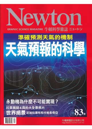 Newton牛頓科學雜誌 9月號/2014 第83期 