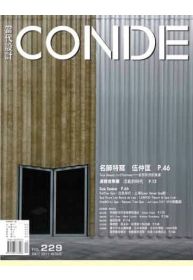 當代設計 12月號/2011 第229期 CONTEMPORARYDESIGN