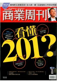商業周刊 2011/12/8 第1255期 