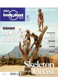孤獨星球Lonely Planet 12.1月號/2011.2012 第3期 