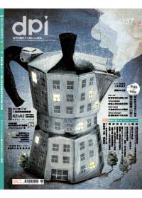 dpi 設計流行創意雜誌 5月號/2012 第157期 