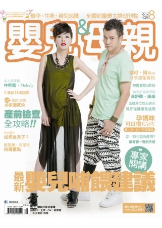 嬰兒與母親 8月號/2012 第430期