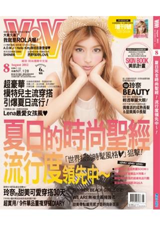 ViVi唯妳時尚國際中文版 8月號/2012 第77期 