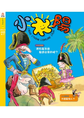 小太陽4-7歲幼兒雜誌 8月號/2012 