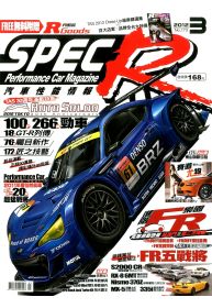 SPECR汽車性能情報誌 3月號/2012 第173期 
