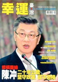 Lucky幸運雜誌 4月號/2012 第23期 
