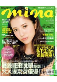 mina米娜時尚國際中文版 3月號/2012：grace gift黑色絲襪 特刊 