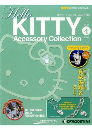 Hello KITTY飾品收藏誌 2012/7/3 第4期 