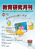 教育研究月刊 3月號/2007  155期