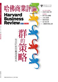 哈佛商業評論全球中文版 7月號/2011 第59期 