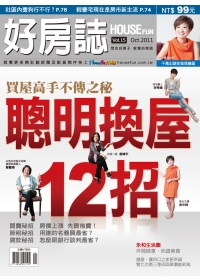 HOUSE FUN 好房誌 10月號/2011 第15期 