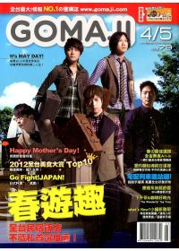GOMAJI團購誌 2012 第6期 