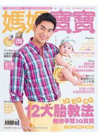 媽媽寶寶 6月號/2012 第304期