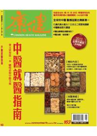 康健 6月號/2012 第163期 