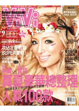 ViVi唯妳時尚國際中文版 9月號/2012 第78期 