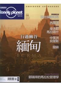 孤獨星球Lonely Planet 4月號/2012 第6期 