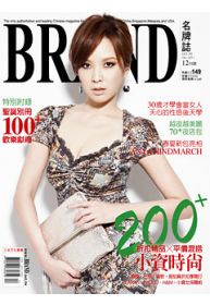 BRAND名牌誌 12月號/2011 第95期 BRAND