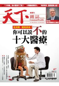 天下雜誌 2011/12/14 第487期 