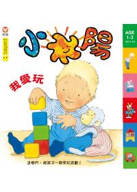 小太陽1-3歲幼兒雜誌 4月號/2011 