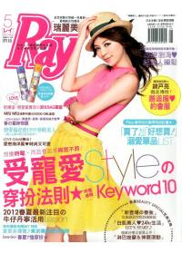 Ray國際中文版 5月號/2012 第111期 
