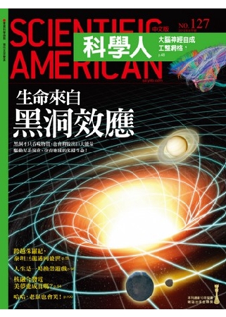 科學人 9月號/2012 第127期 SCIENTIFIC AMERICAN