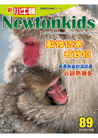 新小牛頓雜誌 2月號/2012 第89期 