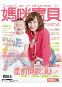 媽咪寶貝 6月號/2012 第144期