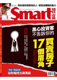 Smart智富月刊 5月號/2012 第165期 