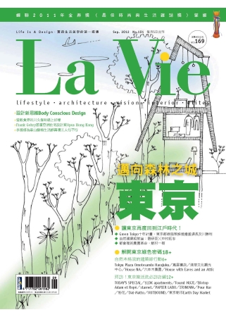 La Vie 9月號/2012 第101期 漂亮月刊