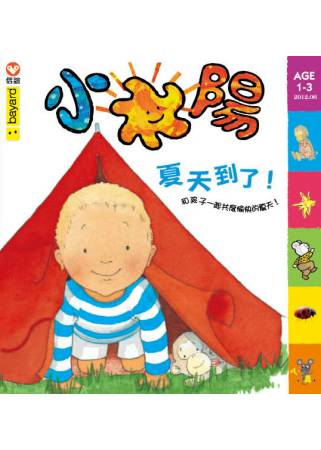 小太陽1-3歲幼兒雜誌 6月號/2012 