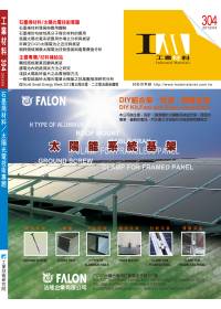 工業材料雜誌 4月號/2012 第304期 