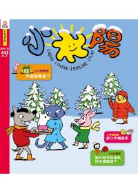 小太陽4-7歲幼兒雜誌 12月號/2011 