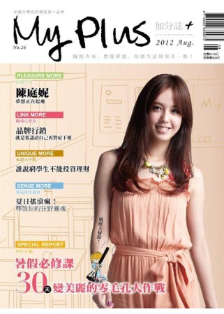 My plus+加分誌 8月號/2012 第29期 