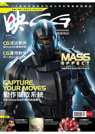 映CG數位影像繪圖雜誌 9月號/2012 第12期 
