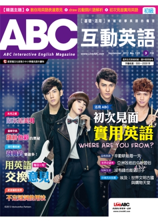ABC互動英語(互動光碟版) 9月號/2013 第135期 