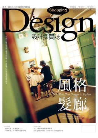 Shopping Design設計採買誌 10月號/2013 第59期 
