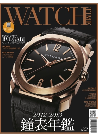 WATCH TIME 鐘表年鑑 2012-2013 