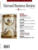 哈佛商業評論全球中文版 9月號/2006 