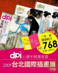 dpi：2009台北國際插畫展特輯 dpi vol.108+116+118 