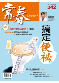 常春月刊 9月號/2011 第342期 