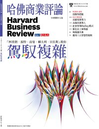 哈佛商業評論全球中文版 9月號/2011 第61期 