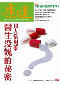 康健 10月號/2011 第155期 