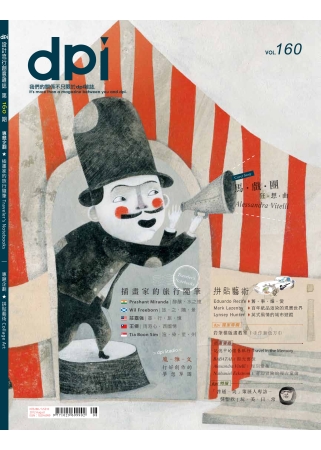 dpi 設計流行創意雜誌 8月號/2012 第160期 