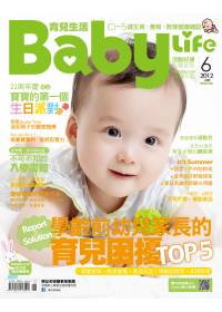 育兒生活 6月號/2012 第265期