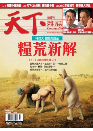 天下雜誌 2012/9/5 第505期 